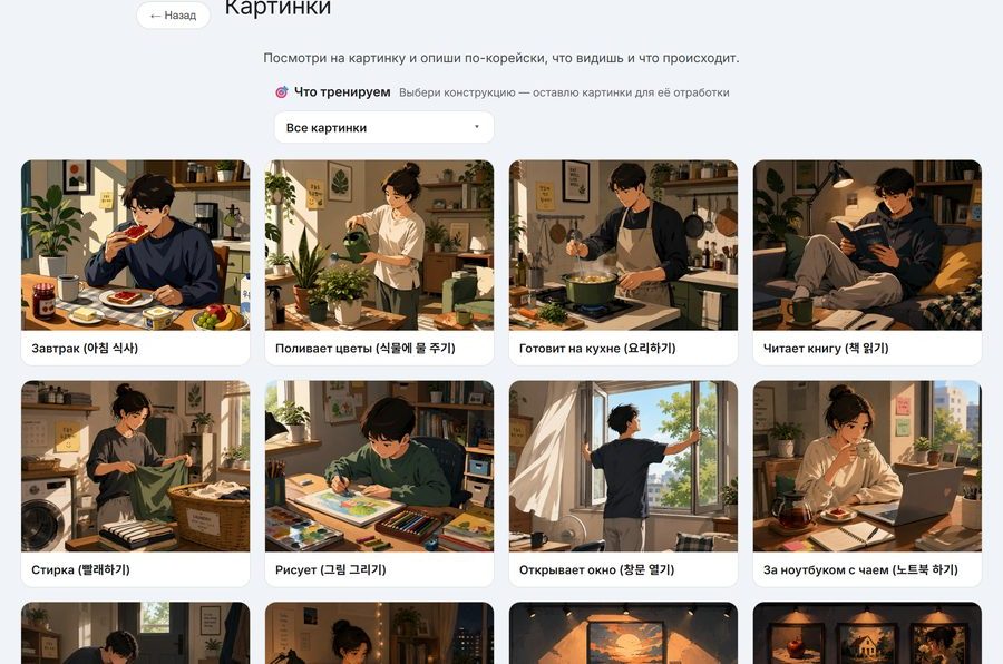 Тренажёр по картинкам